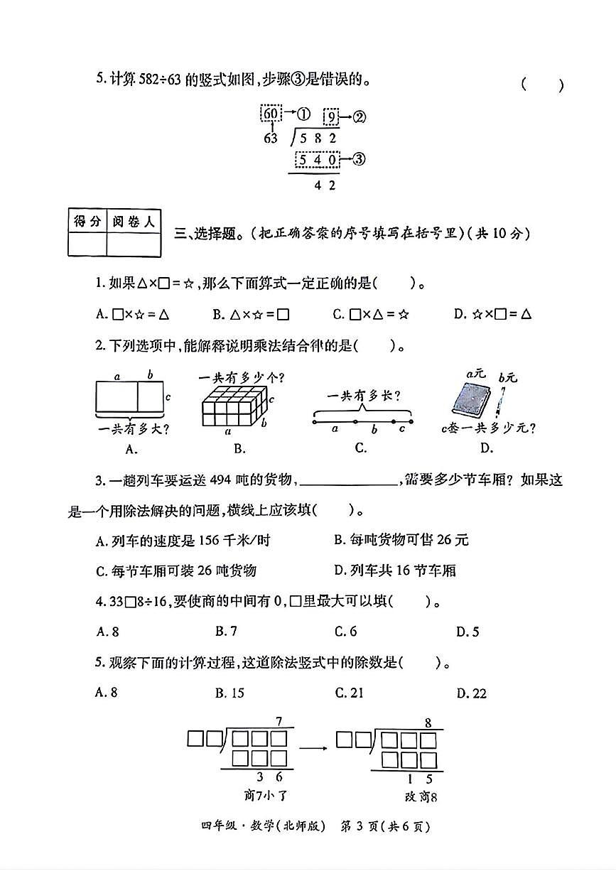 陕西省西安市未央区部分学校2025-2026学年四年级上学期学情诊断(三)数学试题(月考)第3页