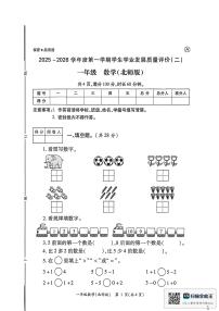 陕西省西安市阎良区多校2025-2026学年一年级上学期学业发展质量评价数学试卷（二）（月考）