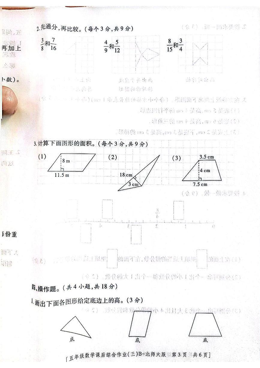 陕西省咸阳市乾县姜村镇2025-2026学年五年级上学期课后综合作业(三)数学试题(月考)第3页