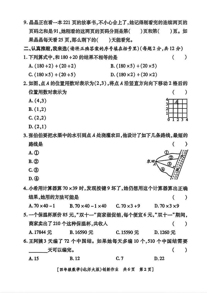 陕西省咸阳市乾县注泔镇屈家完小2025-2026学年四年级上学期第三阶段创新作业数学试题(月考)第2页