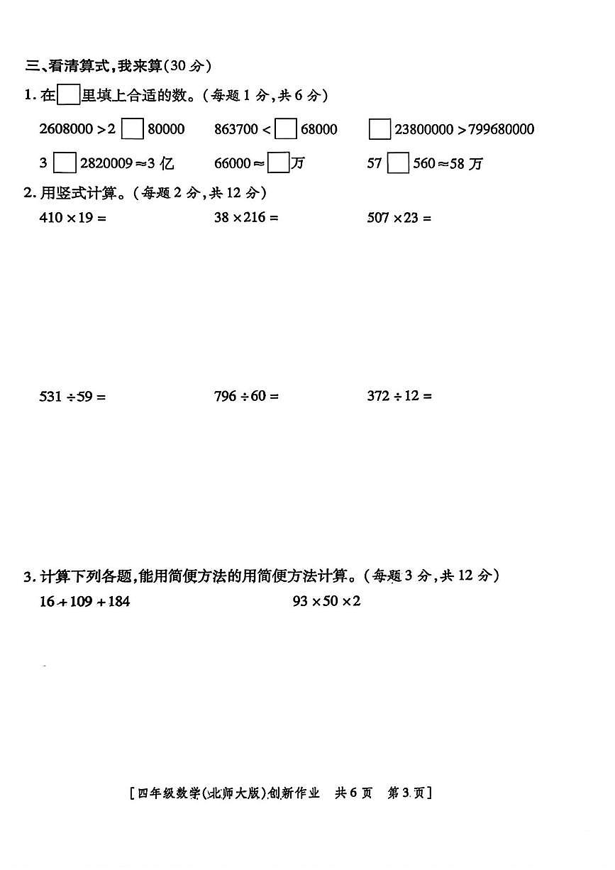 陕西省咸阳市乾县注泔镇屈家完小2025-2026学年四年级上学期第三阶段创新作业数学试题(月考)第3页