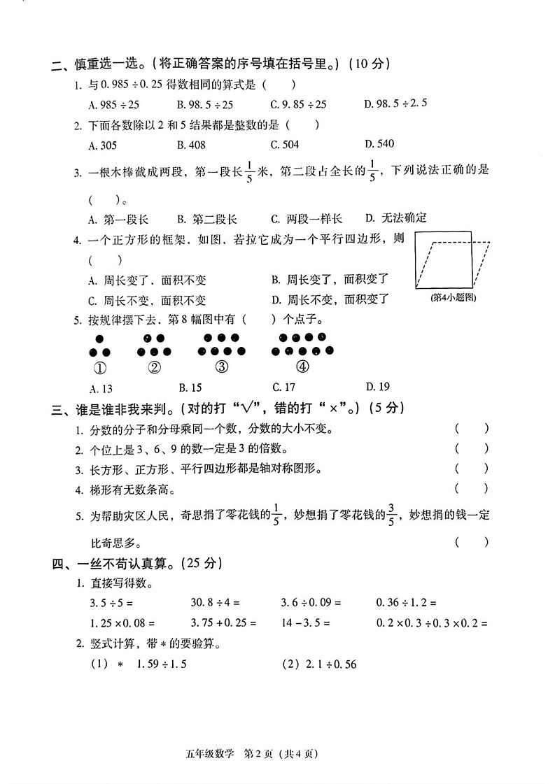 陕西省西安市灞桥区2024-2025学年五年级上学期期末数学试题第2页