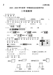 陕西省西安市灞桥区部分学校2024-2025学年二年级上学期期末调研数学试题