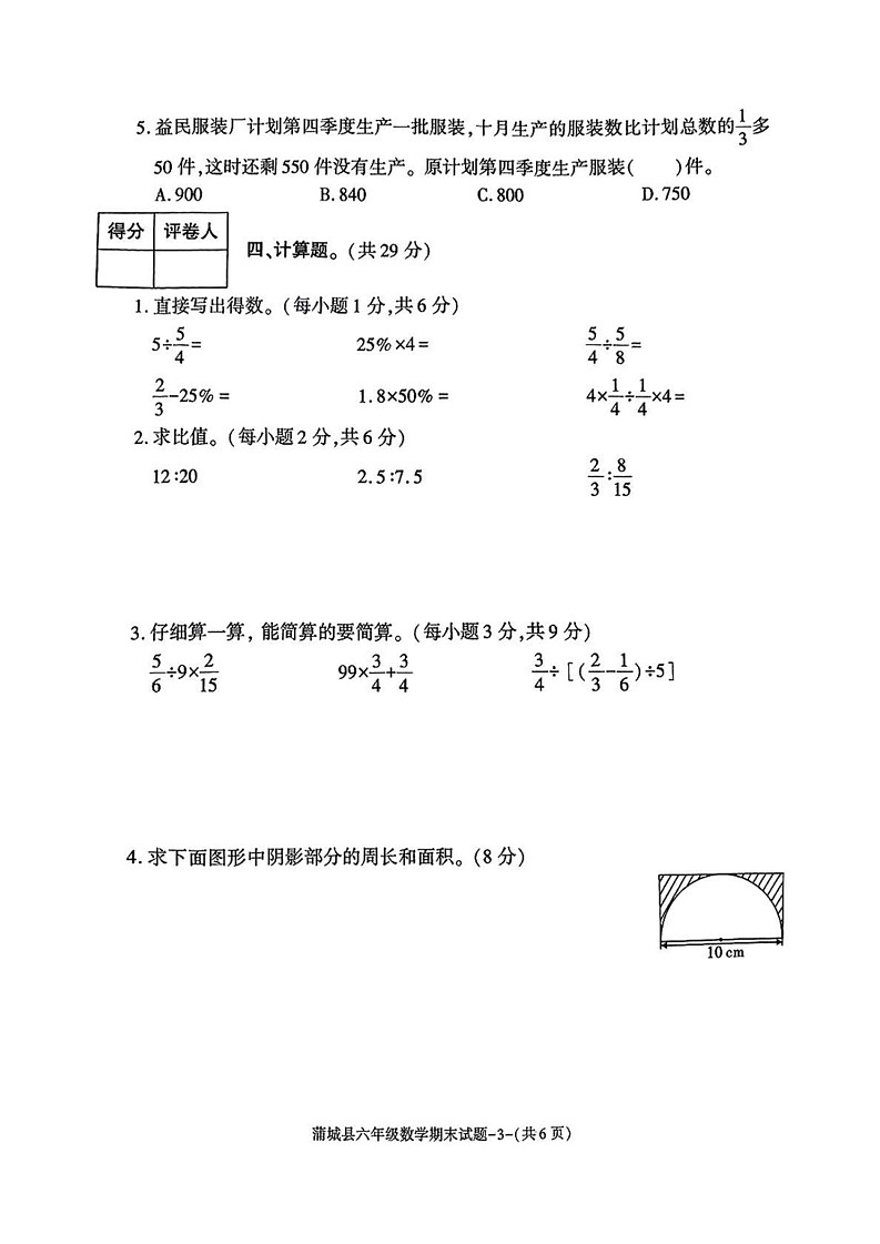 陕西省渭南市蒲城县2024-2025学年六年级上学期期末数学试题第3页
