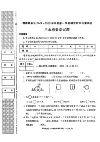 陕西省渭南市渭南经济技术开发区2024-2025学年三年级上学期期末考试数学试题