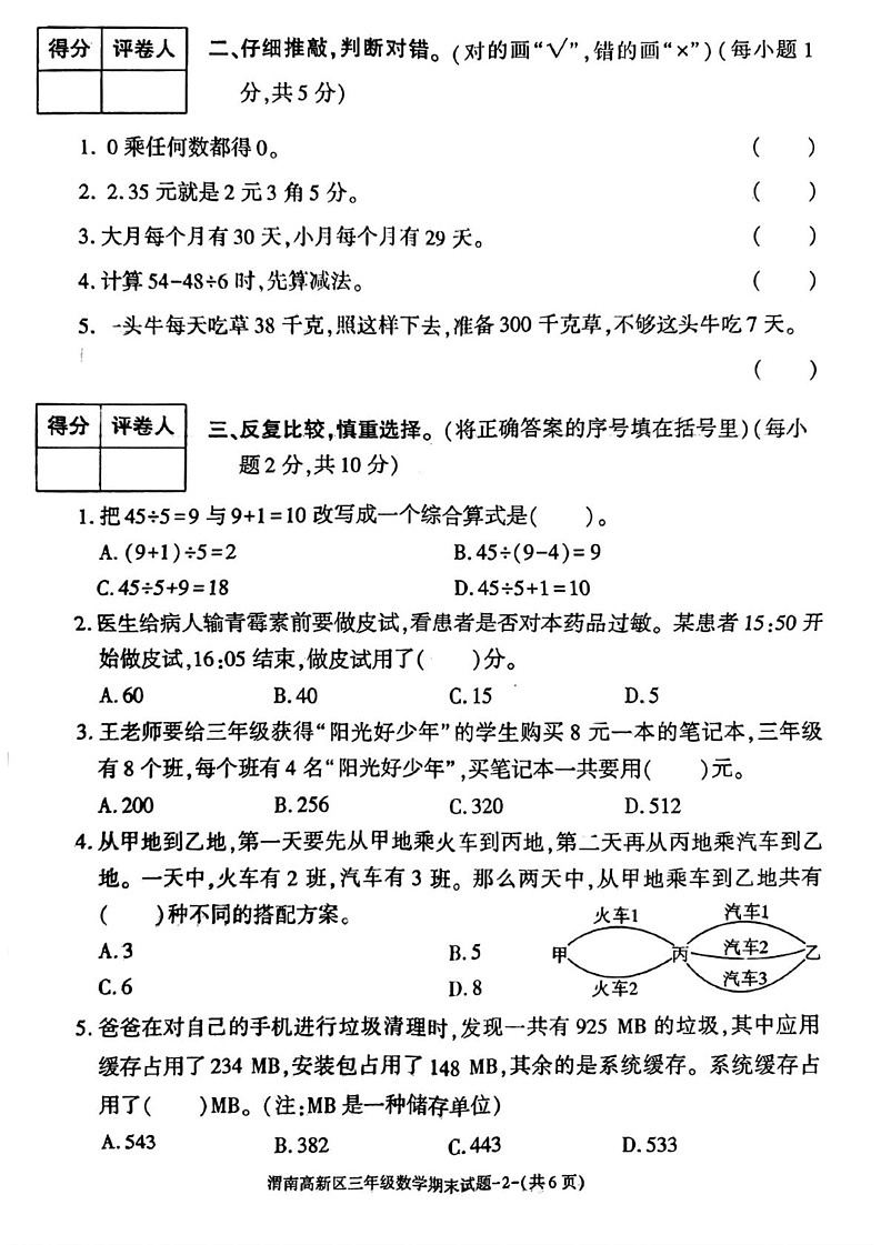 陕西省渭南市渭南经济技术开发区2024-2025学年三年级上学期期末考试数学试题第2页