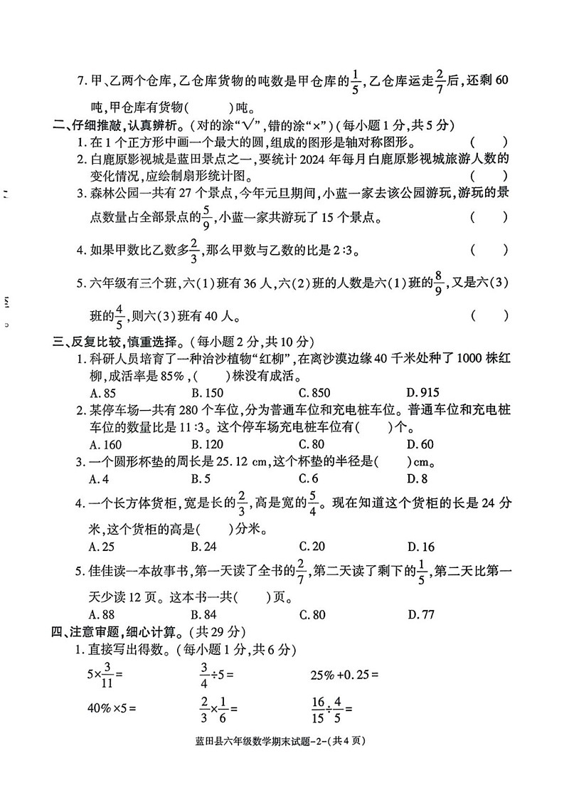 陕西省西安市蓝田县2024-2025学年六年级上学期期末数学试题第2页