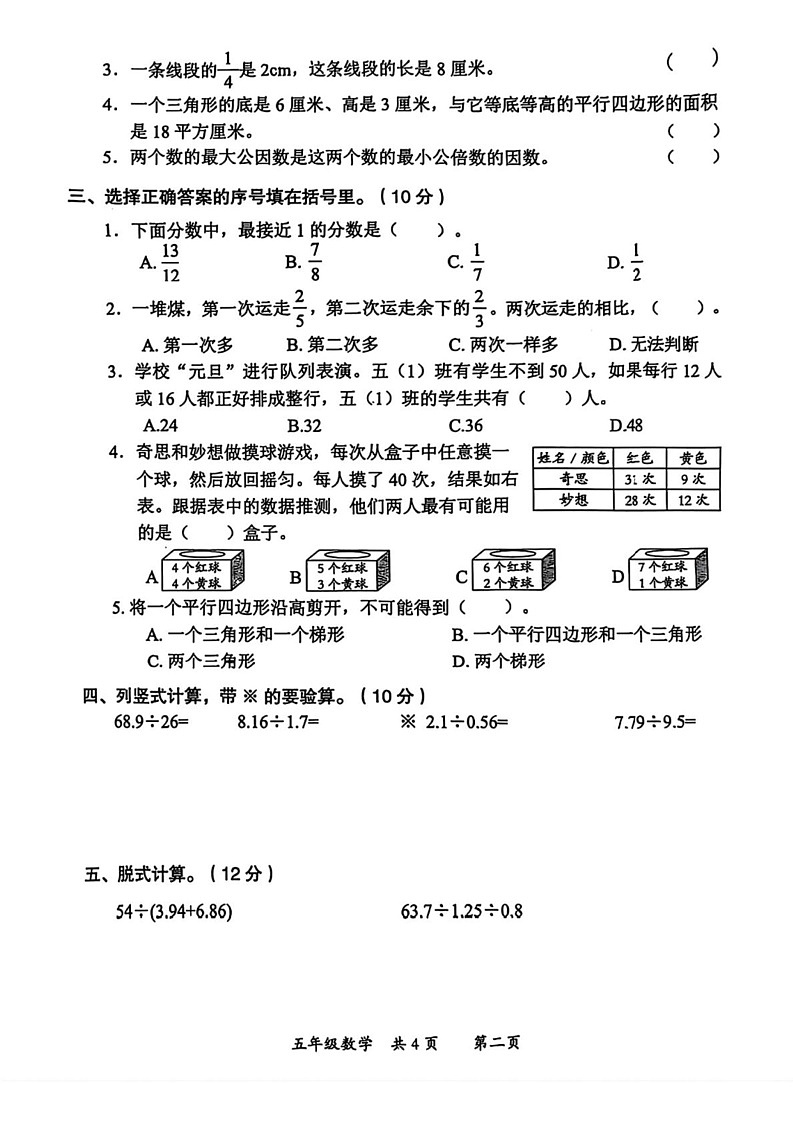 陕西省西安市莲湖区2024-2025学年五年级上学期期末数学试题第2页