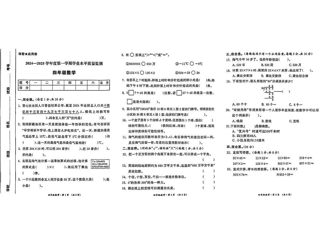 陕西省西安市未央区2024-2025学年四年级上学期期末数学试题第1页