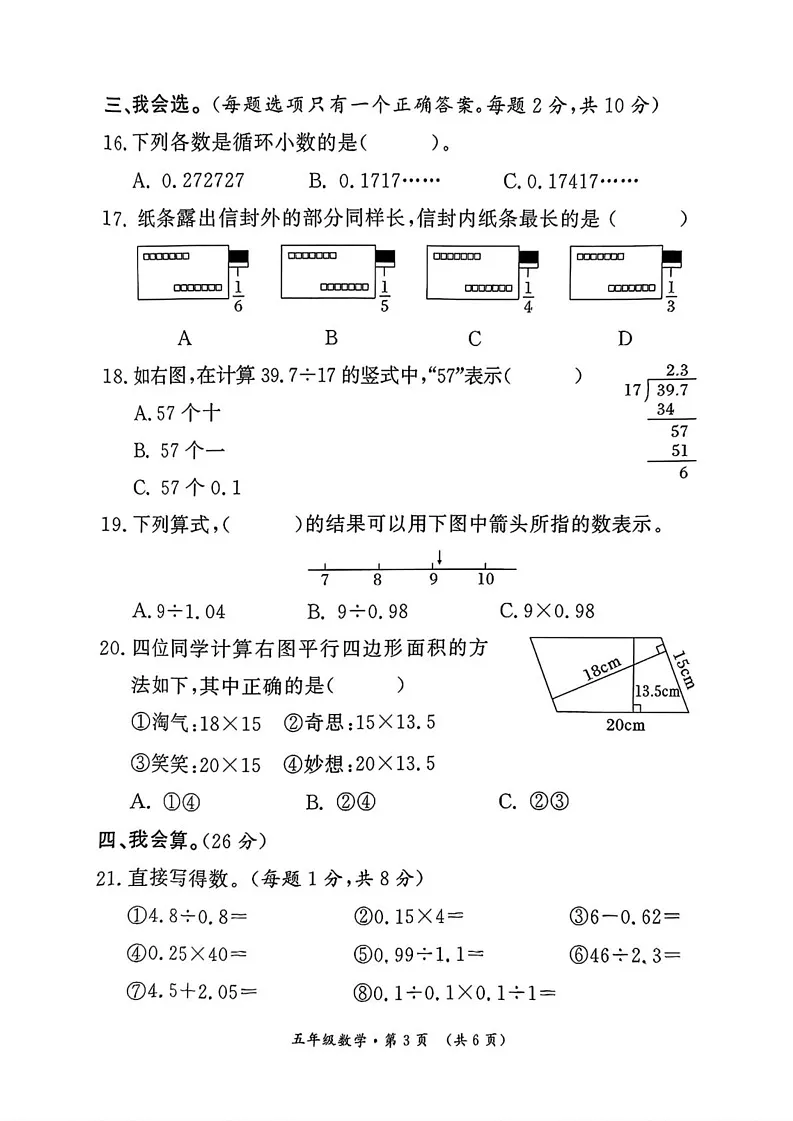 陕西省西安市未央区2024-2025学年五年级上学期期末考试数学试题第3页