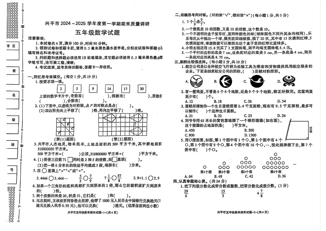 陕西省咸阳市兴平市2024-2025学年五年级上学期期末数学试题第1页