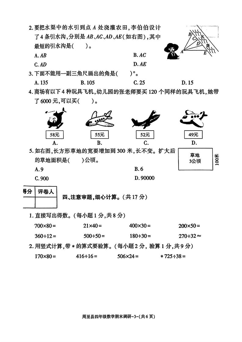 陕西省西安市周至县2024-2025学年四年级上学期期末数学试题第3页