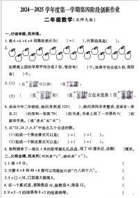 陕西省咸阳市礼泉县2024-2025学年二年级上学期期末数学试题