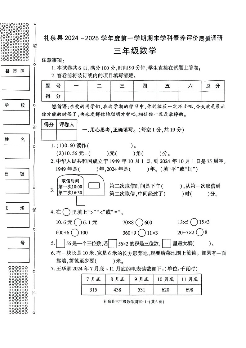 陕西省咸阳市礼泉县2024-2025学年三年级上学期期末调研数学试题第1页