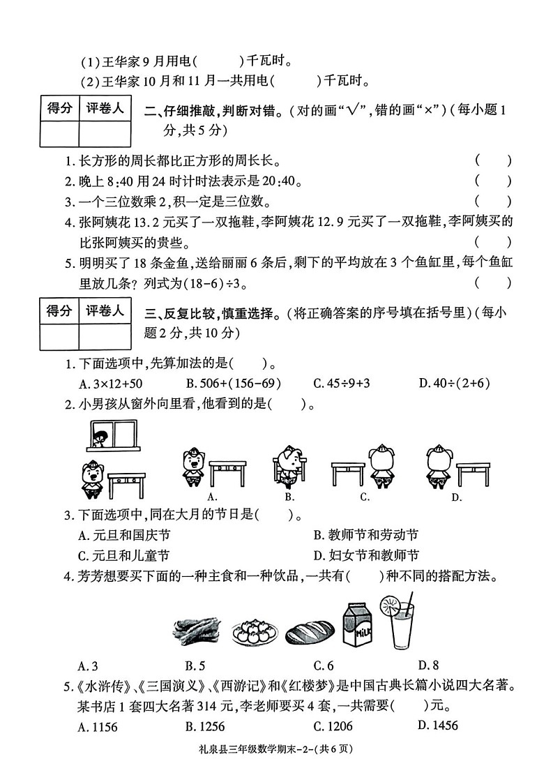 陕西省咸阳市礼泉县2024-2025学年三年级上学期期末调研数学试题第2页