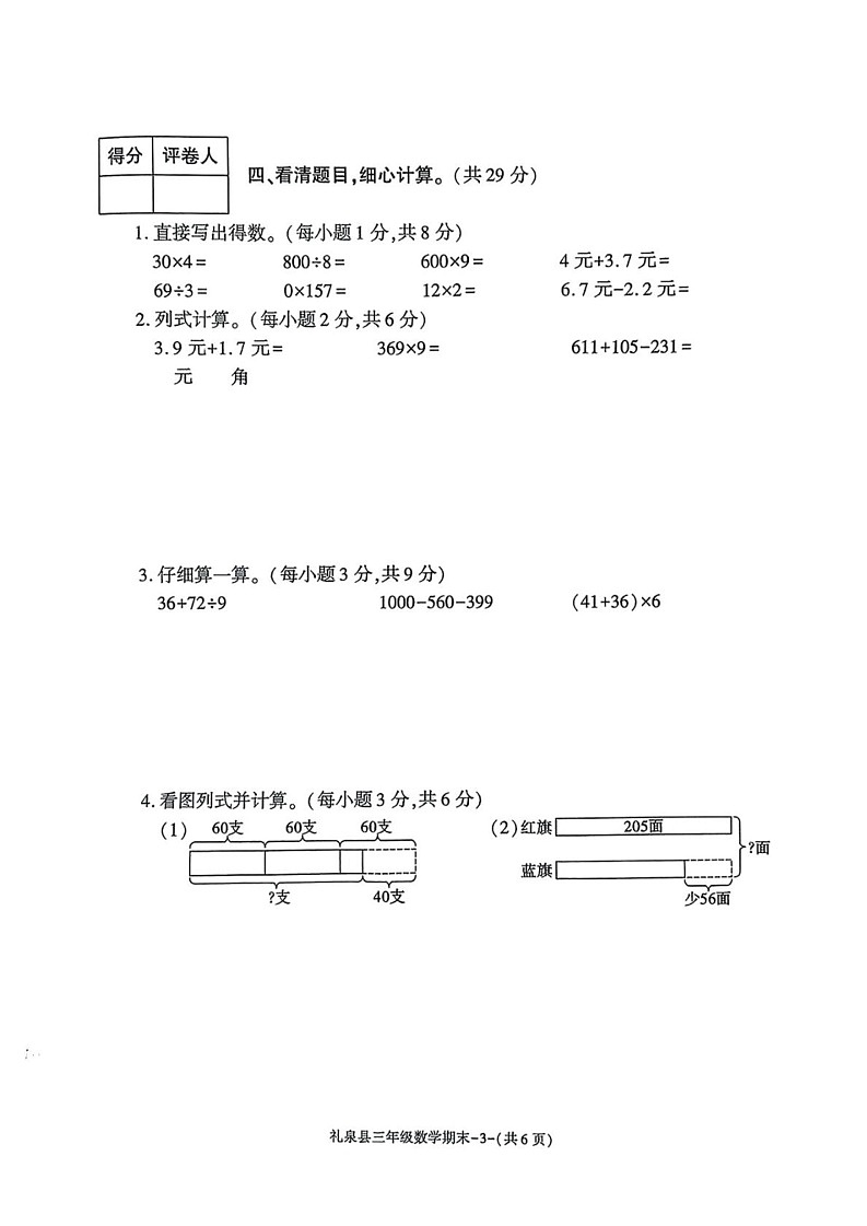 陕西省咸阳市礼泉县2024-2025学年三年级上学期期末调研数学试题第3页