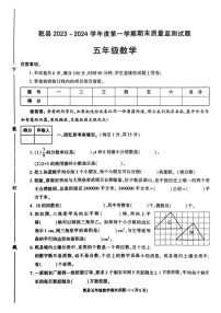 陕西省咸阳市乾县2023-2024学年五年级上学期期末数学试题