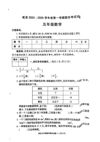 陕西省咸阳市乾县2024-2025学年五年级上学期期末考试数学试题