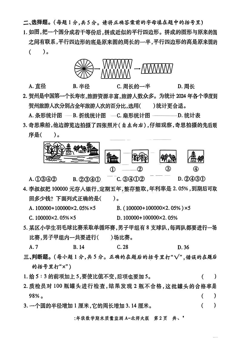 陕西省咸阳市永寿县2024-2025学年六年级上学期期末考试数学试题第2页