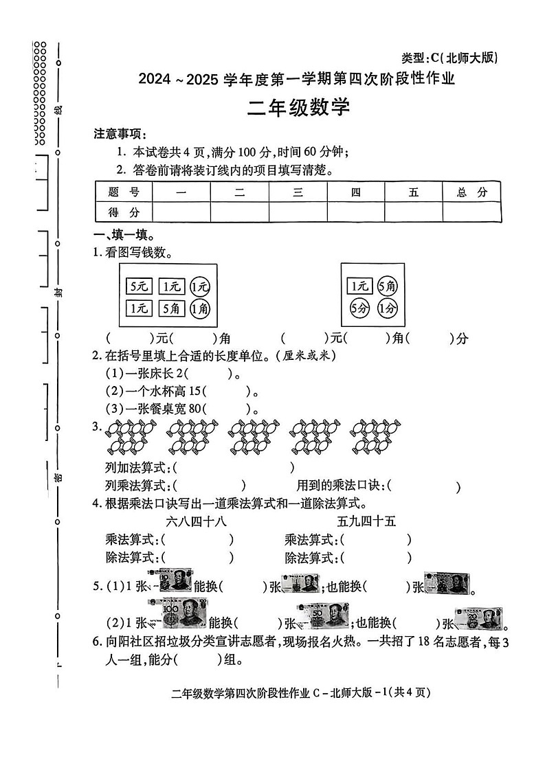 陕西省咸阳市永寿县永安完小2024-2025学年二年级上学期期末阶段性作业数学试题第1页