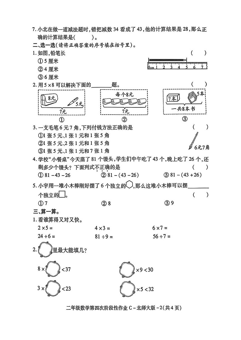 陕西省咸阳市永寿县永安完小2024-2025学年二年级上学期期末阶段性作业数学试题第2页