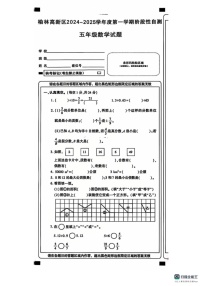 陕西省榆林市高新区2024-2025学年五年级上学期期末数学试卷