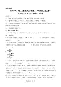 小学数学苏教版（2024）三年级上册（2024）三位数除以一位数单元测试练习题
