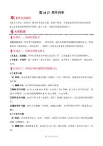 第08讲 简单列举--四年级奥数培优讲义（原卷版）