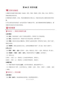 第08讲 经济问题--六年级奥数培优讲义（解析版）