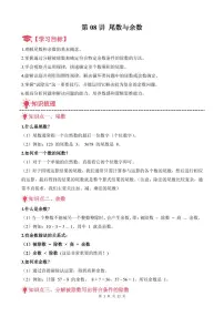 第08讲 尾数与余数--五年级奥数培优讲义（解析版）