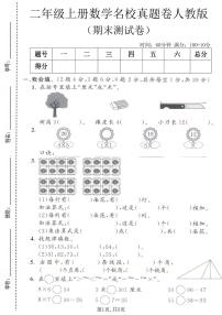 人教版二年级数学上册期末真题卷（含答案））