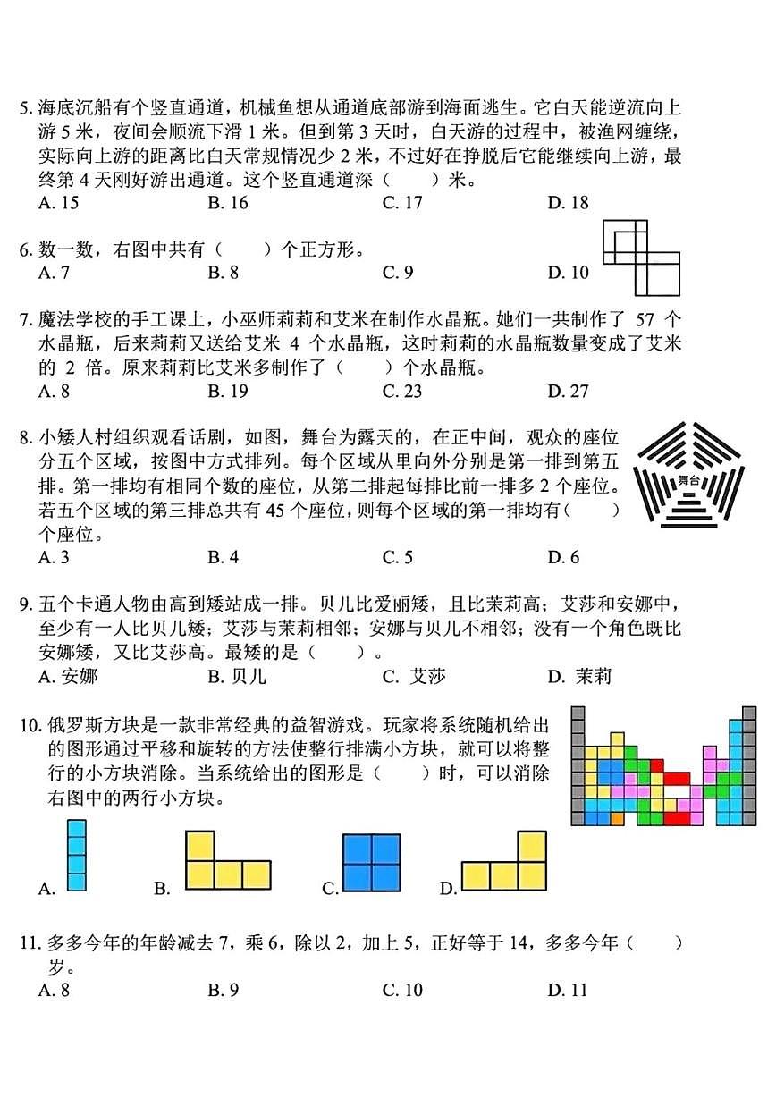2025年第34届WMO世界奥林匹克融合创新讨论大会三年级初赛数学试题第2页