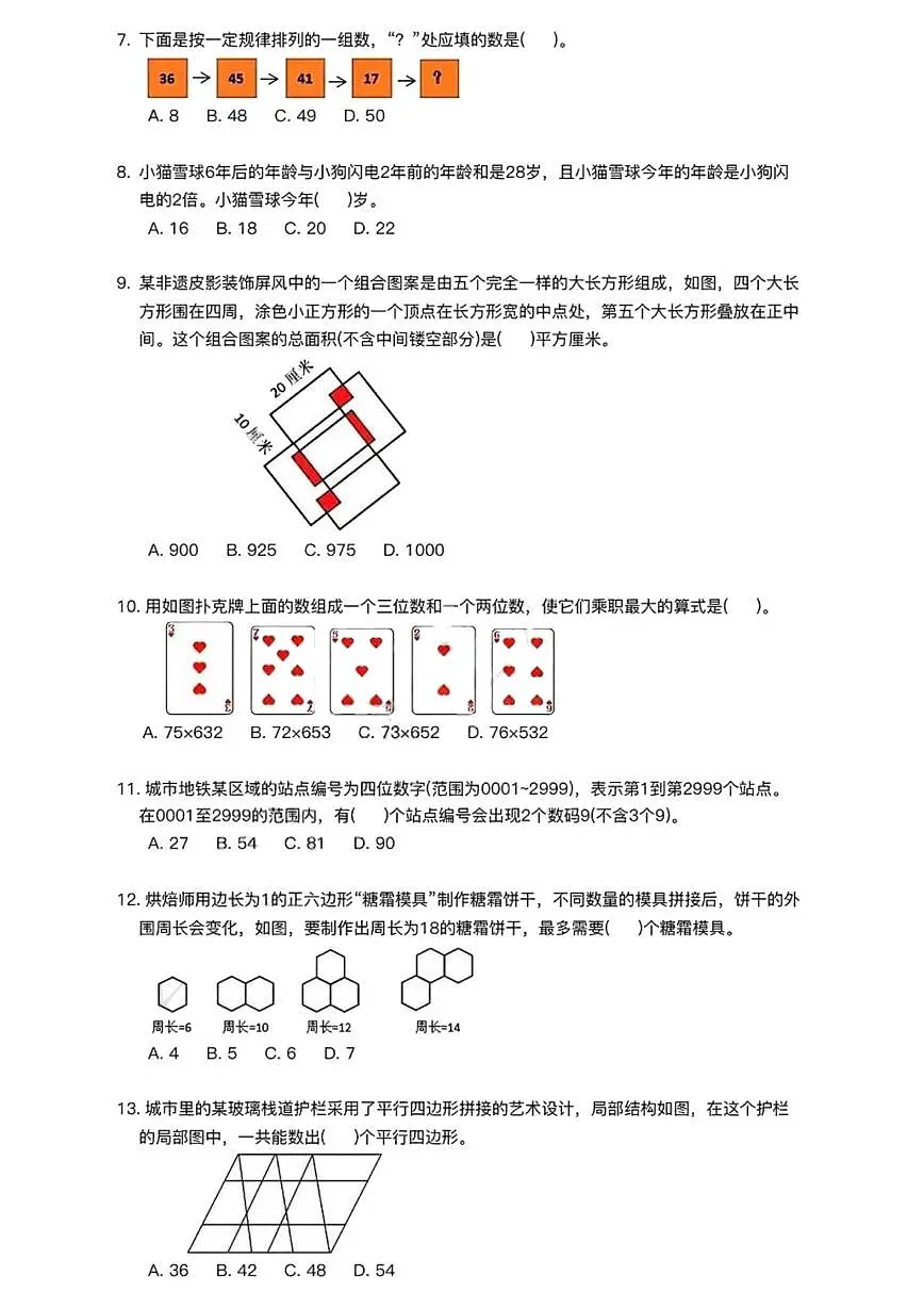 2025年第34届WMO世界奥林匹克融合创新讨论大会四年级初赛数学试题第2页