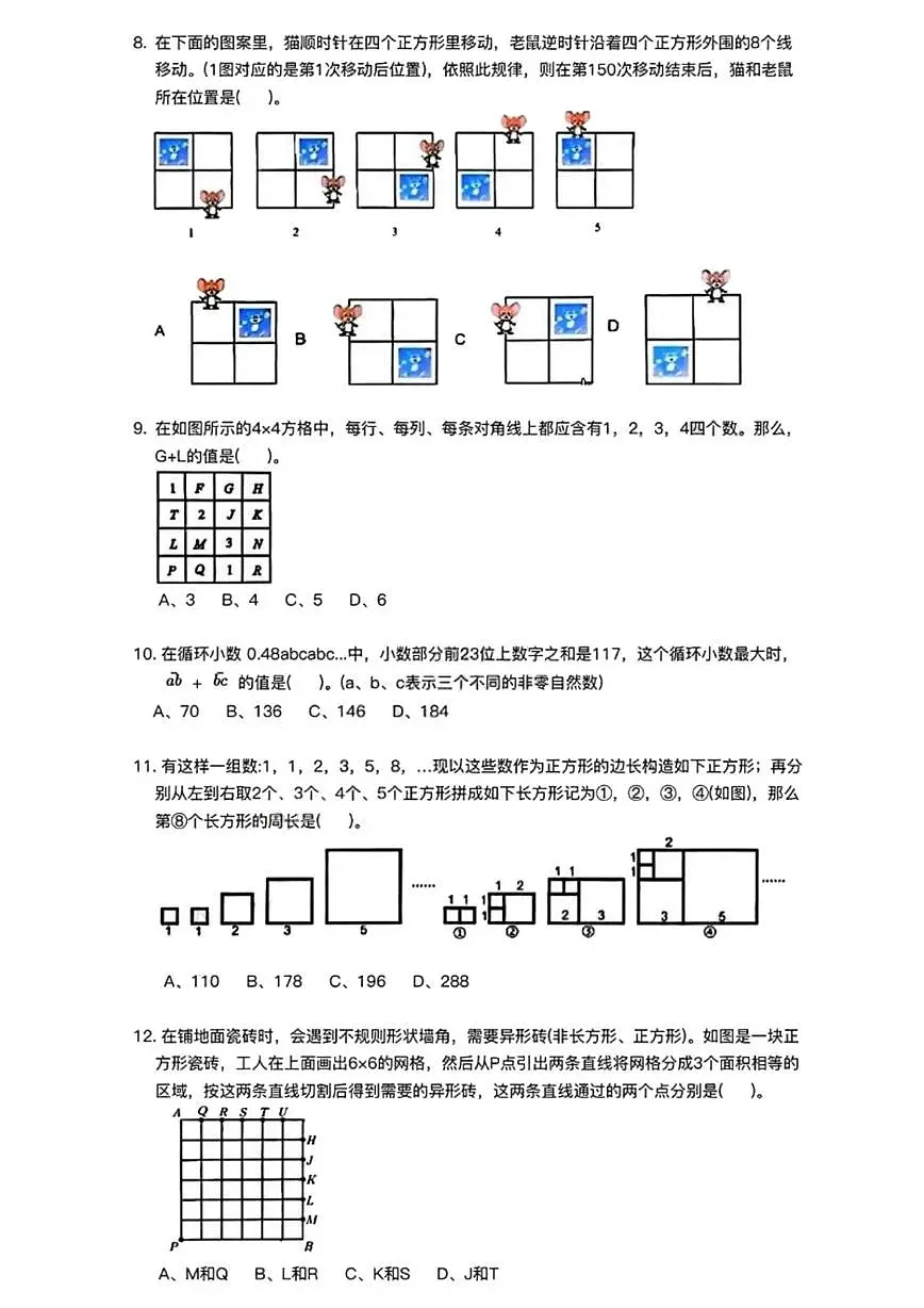2025年第34届WMO世界奥林匹克融合创新讨论大会五年级初赛数学试题第2页