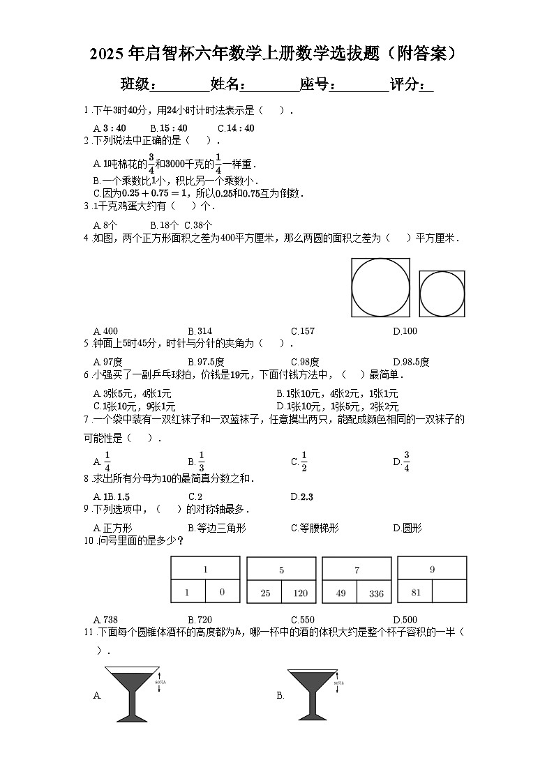 2025年启智杯六年数学上册数学选拔试题(附答案)第1页