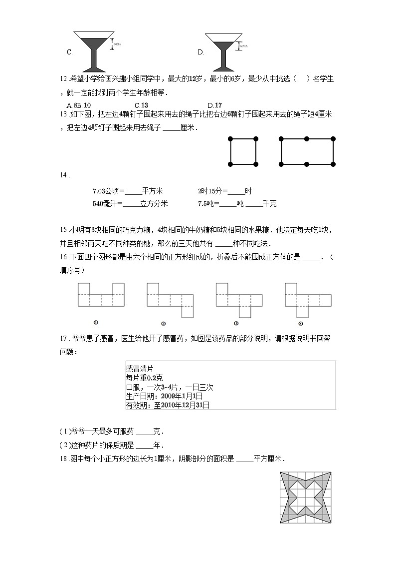 2025年启智杯六年数学上册数学选拔试题(附答案)第2页