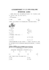 山东省淄博市临淄区2025-2026学年六年级上学期期中（五四制）数学试卷（学生版）