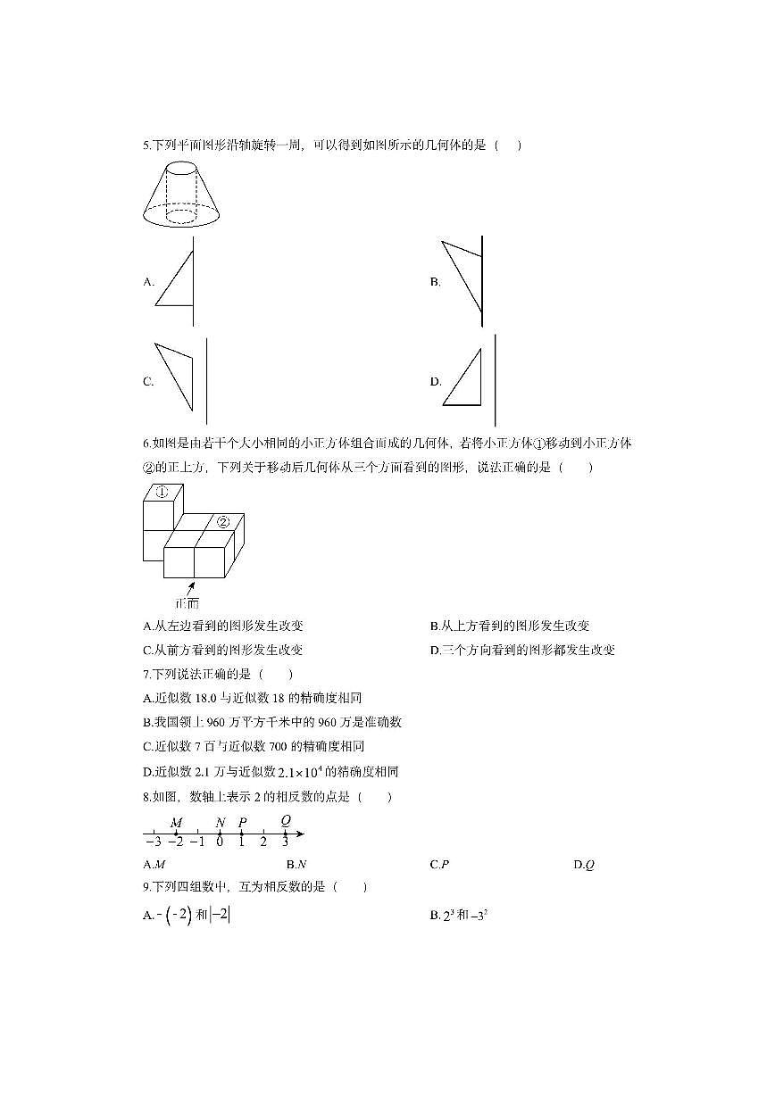 山东省泰安市新泰市2025-2026学年六年级上学期11月期中数学试卷(学生版)第2页
