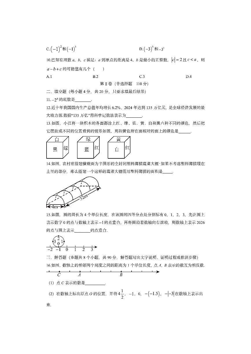 山东省泰安市新泰市2025-2026学年六年级上学期11月期中数学试卷(学生版)第3页