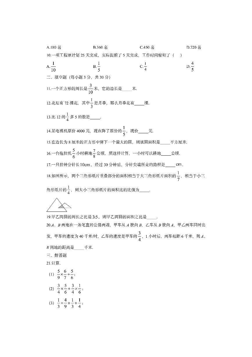 黑龙江省哈尔滨市香坊区某校2025-2026学年六年级上学期期中(五四制)数学试卷(学生版)第2页