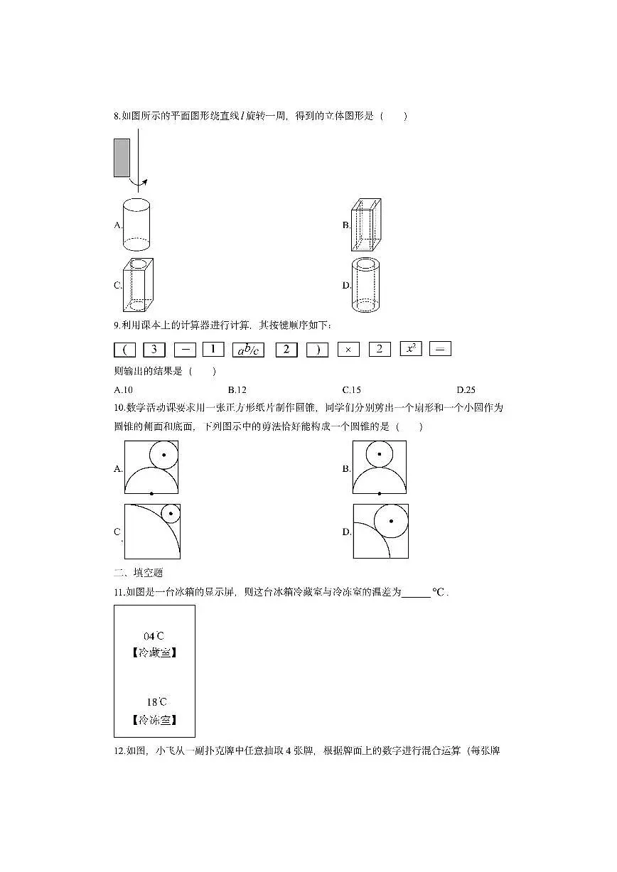 山东省淄博市桓台县2025-2026学年六年级上学期期中(五四学制)数学试卷(学生版)第2页