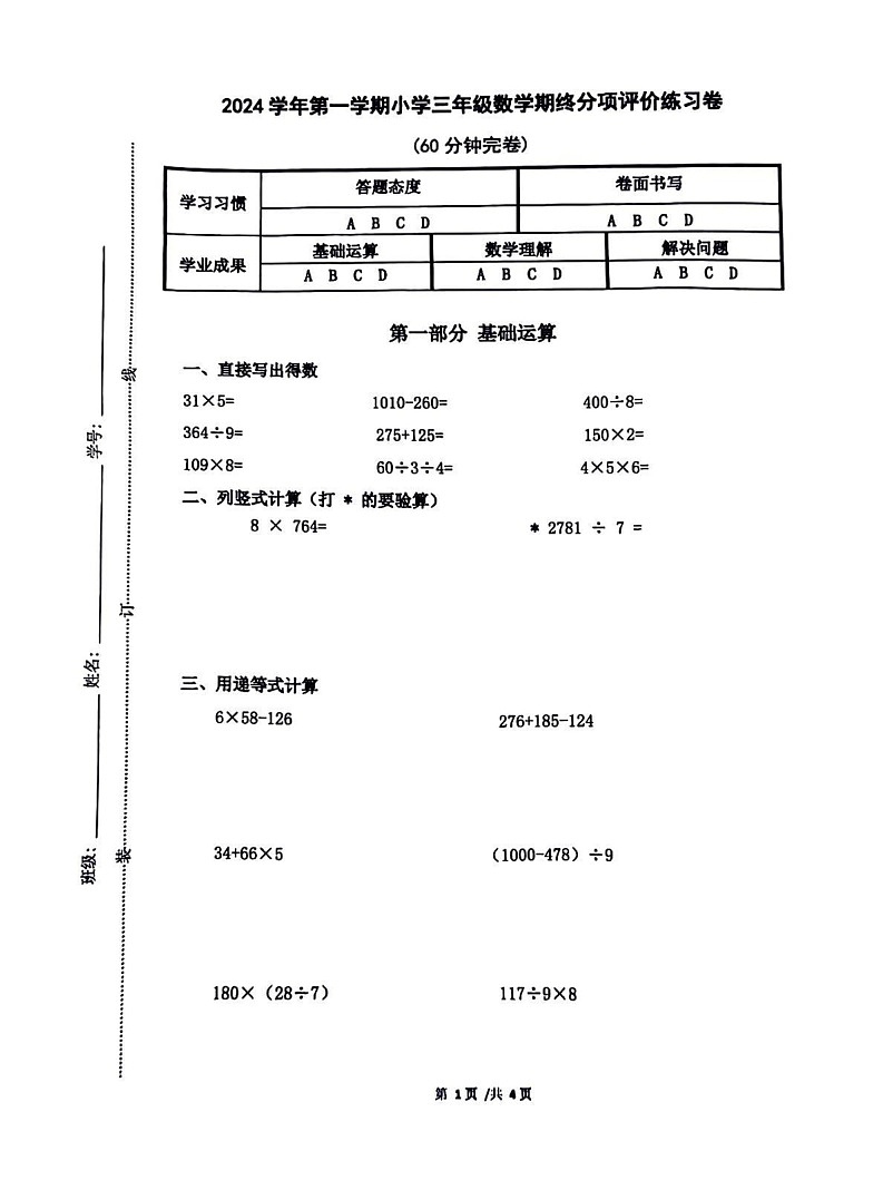 上海市宝山区2024-2025学年三年级上学期期末数学试卷第1页