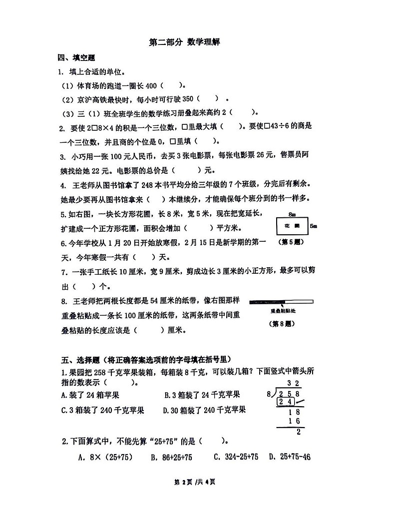 上海市宝山区2024-2025学年三年级上学期期末数学试卷第2页