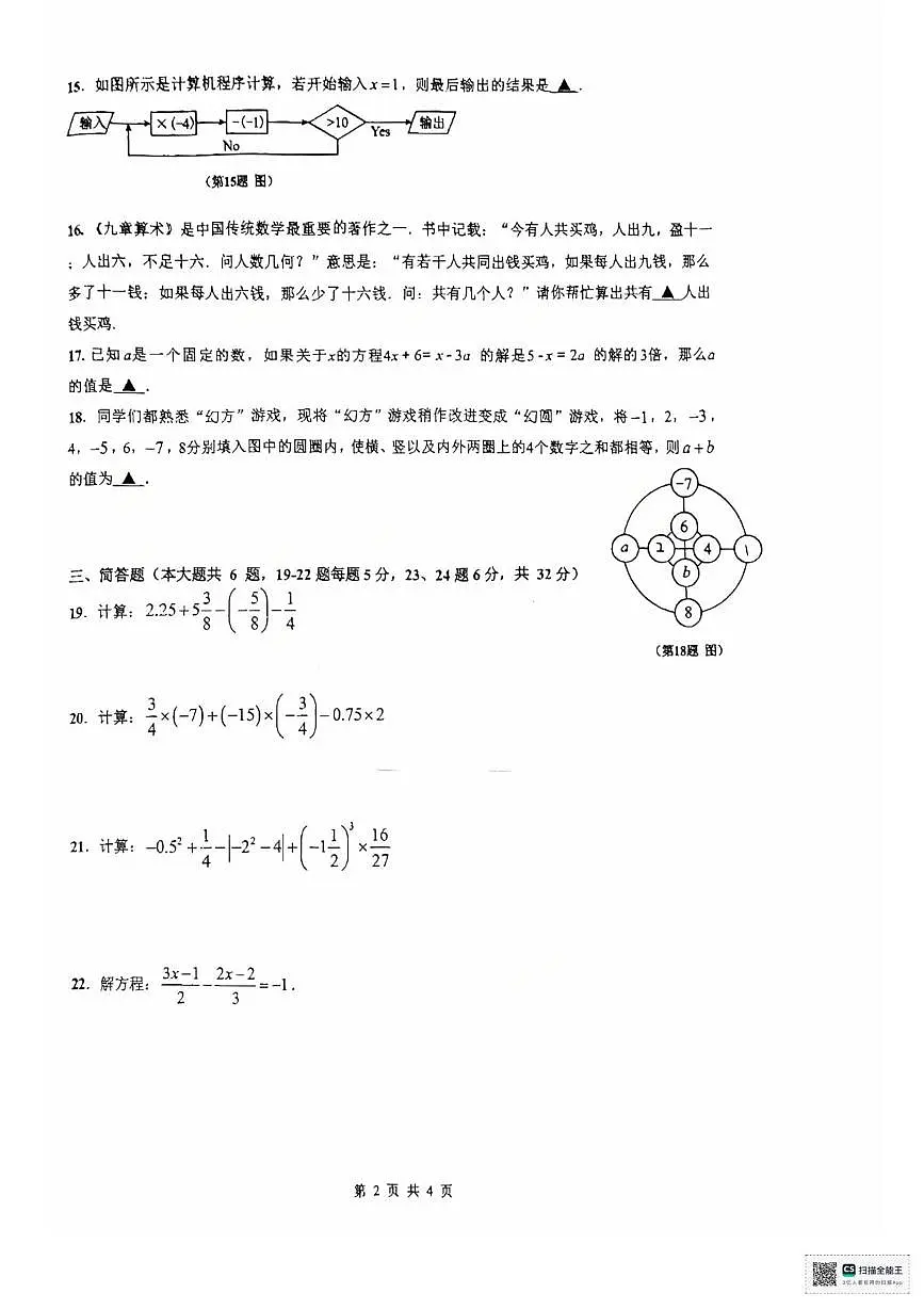 上海市闵行区莘松中学2025-2026学年上学期12月月考六年级数学试卷第2页