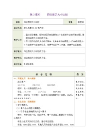 小学数学苏教版（2024）二年级下册（2024）五 认识四位数表格教学设计