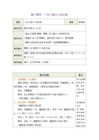 小学数学西师大版（2024）三年级下册（2024）第三单元 小数的初步认识初步认识小数第2课时教案
