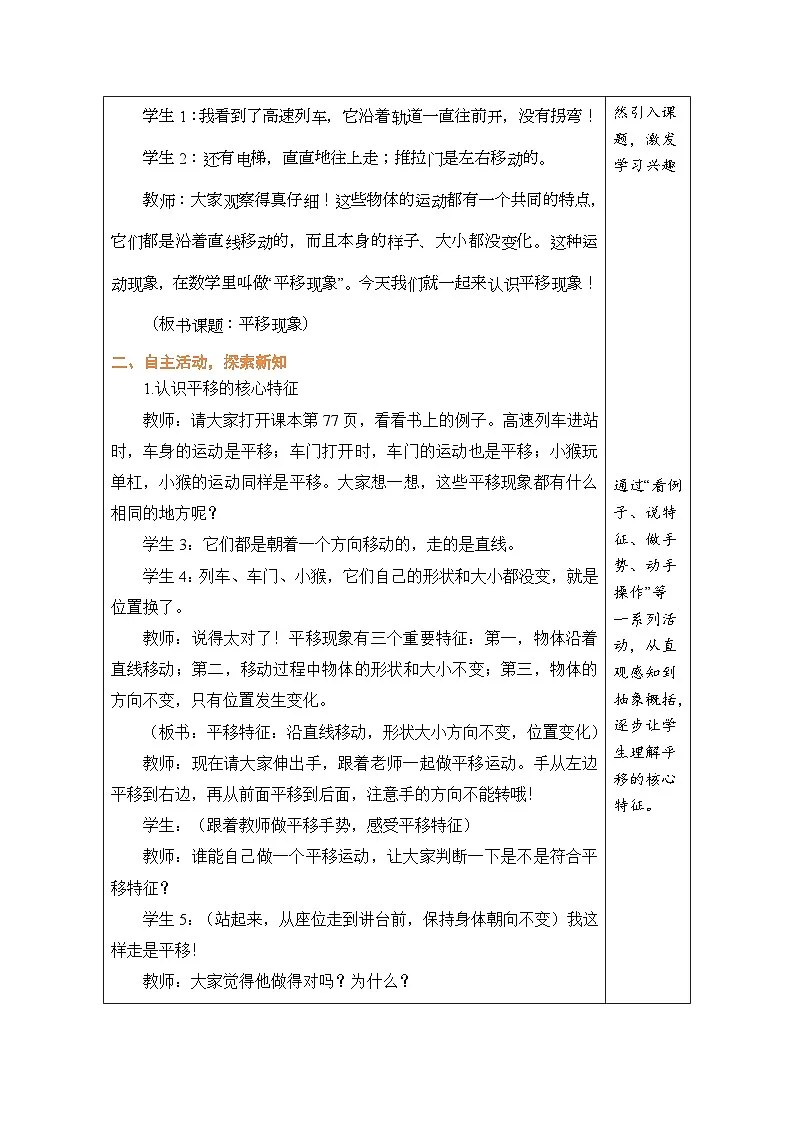 西师大版(2024)数学三年级下册 4.1 平移现象(表格式教案)第3页