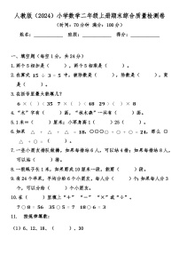 人教版（2024）小学数学二年级上册期末综合质量检测卷（含答案）