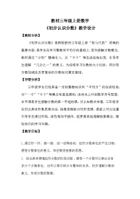 西师大版(2024)三年级上册(2024)初步认识分数教学设计