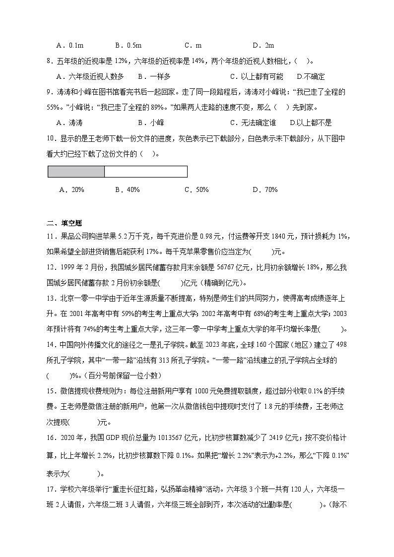 (单元培优卷)第3单元 百分数 期末复习高频易错培优卷-2025-2026学年六年级上册数学(北京版)(含答案解析)第2页